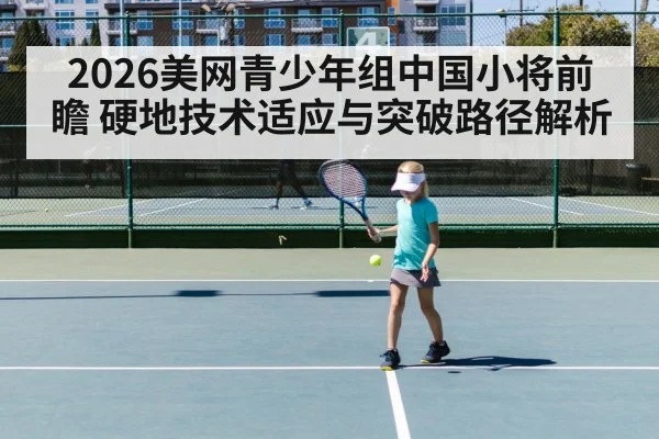 junior tennis hard court