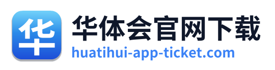 华体会官网下载